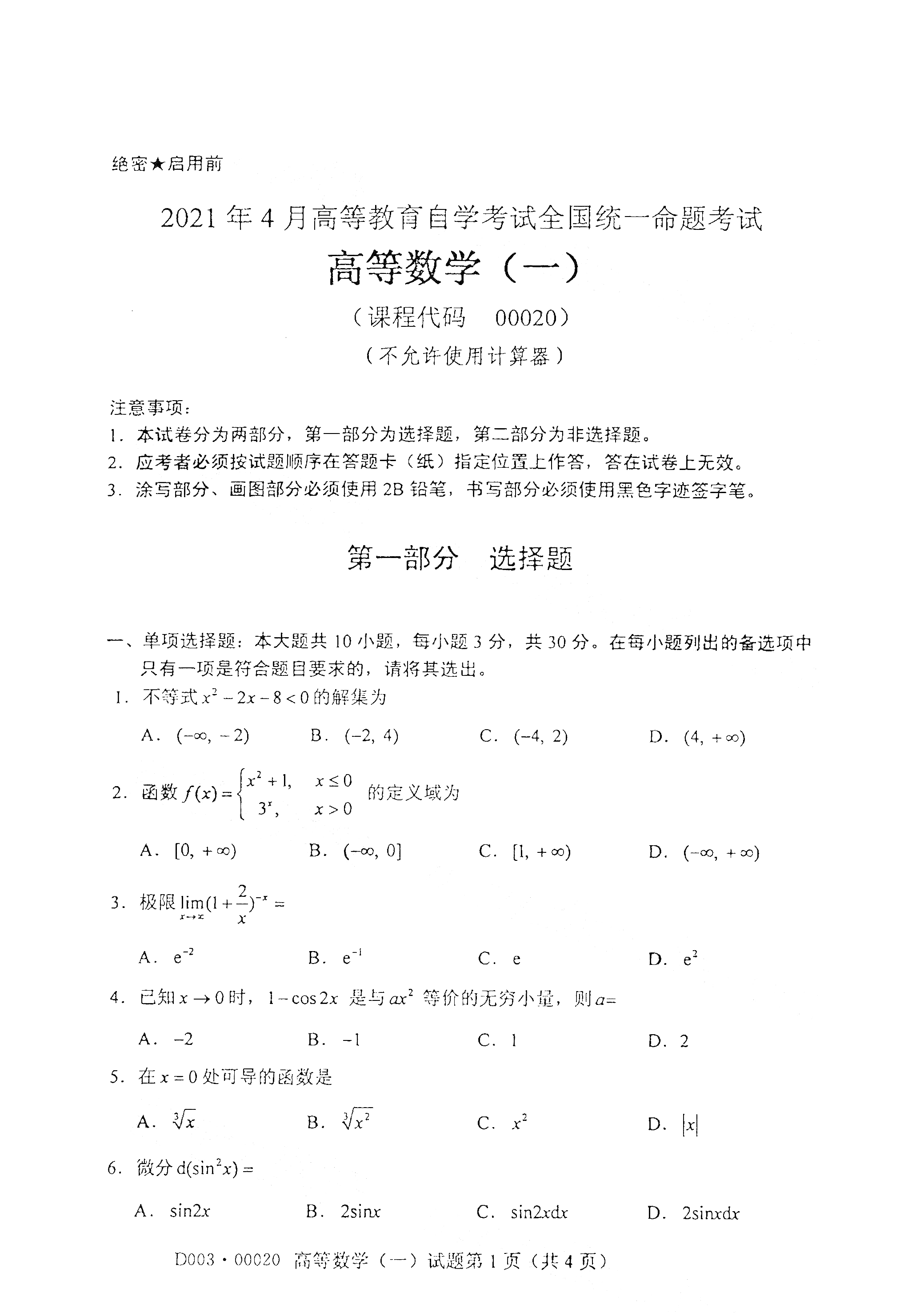 2021年4月湖南自学考试00020高等数学（一）真题