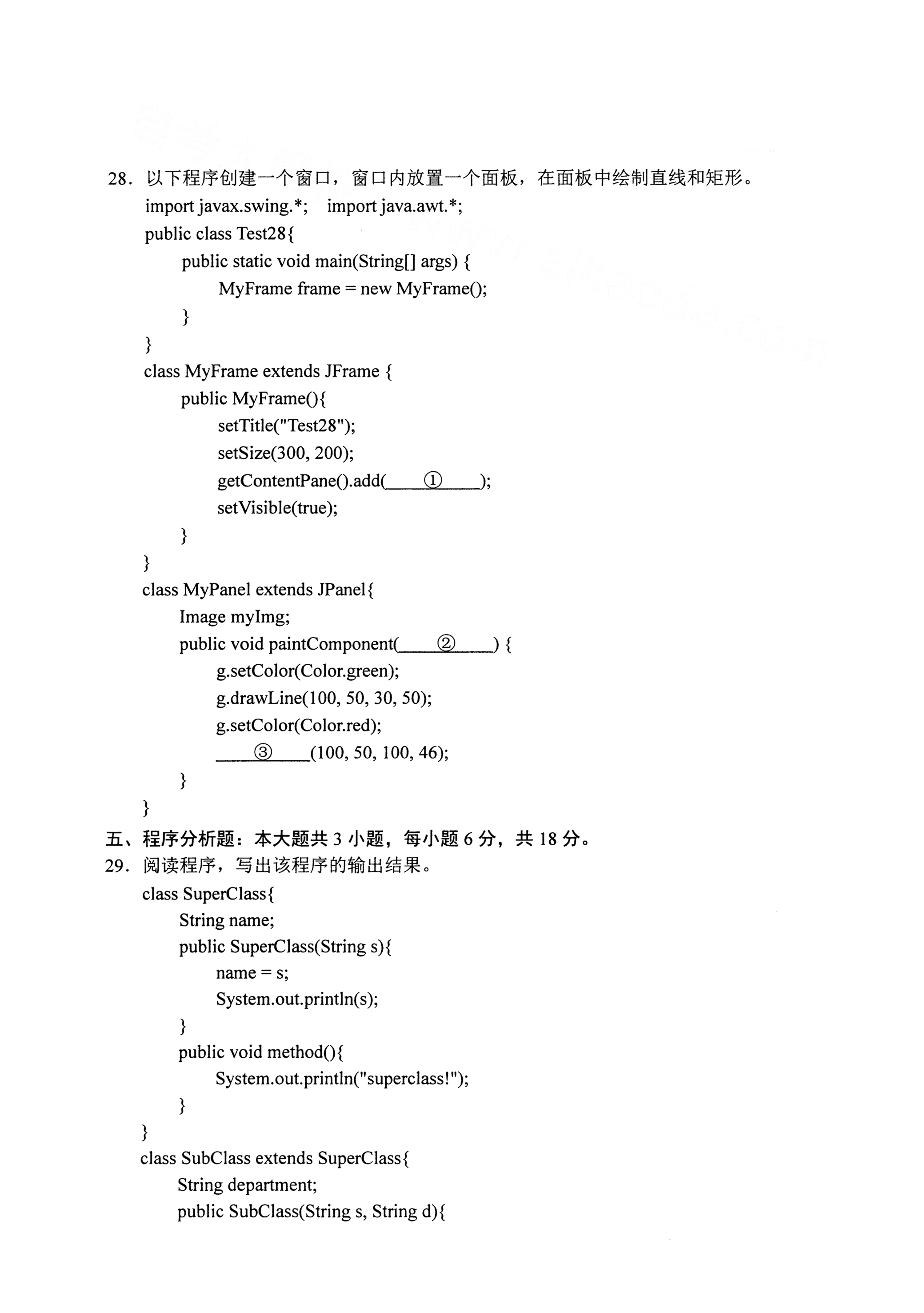 湖南自考Java语言程序设计(一) 真题试卷
