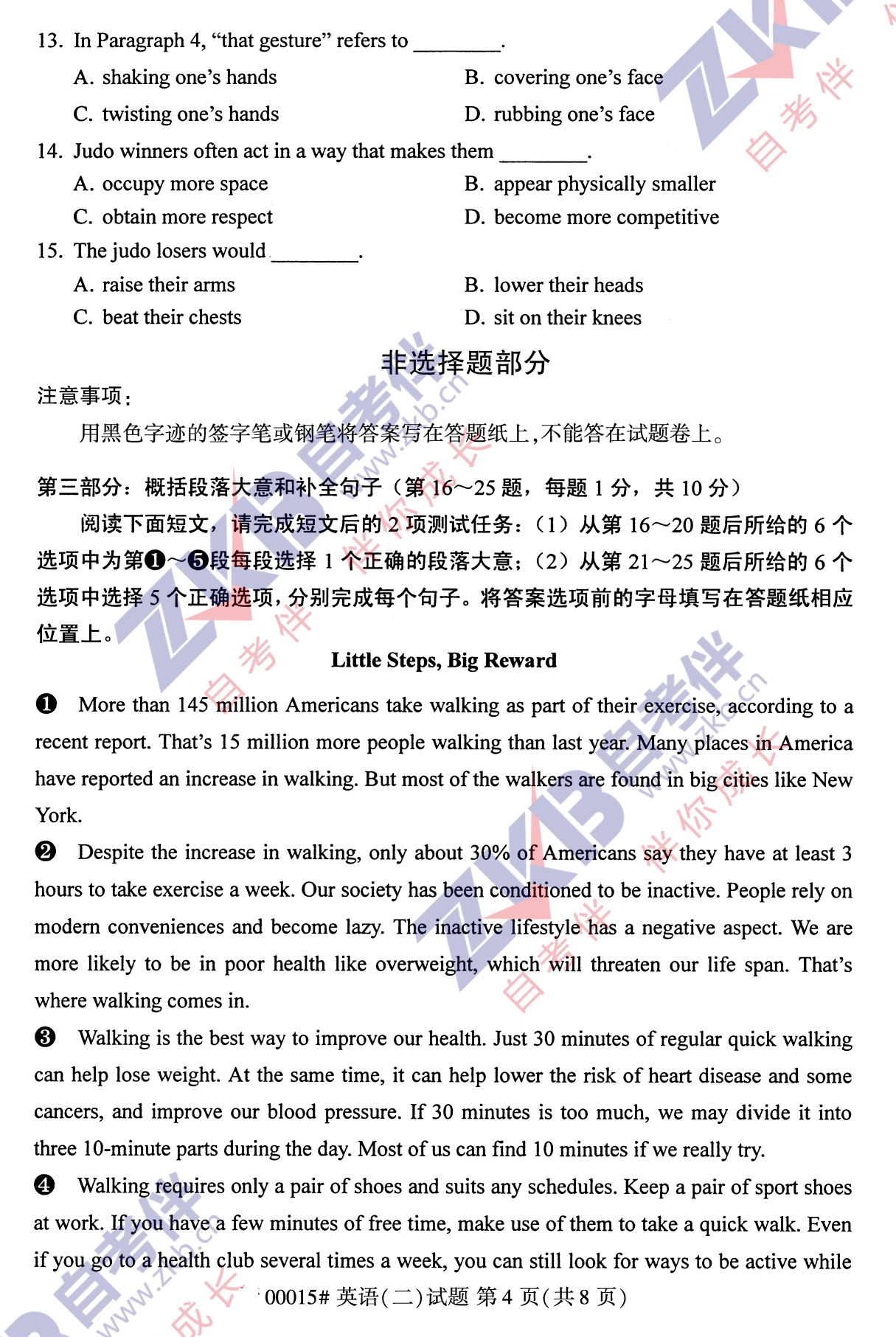 2021年10月湖南自考00015英语（二）试卷