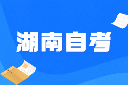 2022年4月湘潭自学考试成绩查询时间