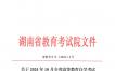 2024年10月湖南自考课程安排及教材教材目录表